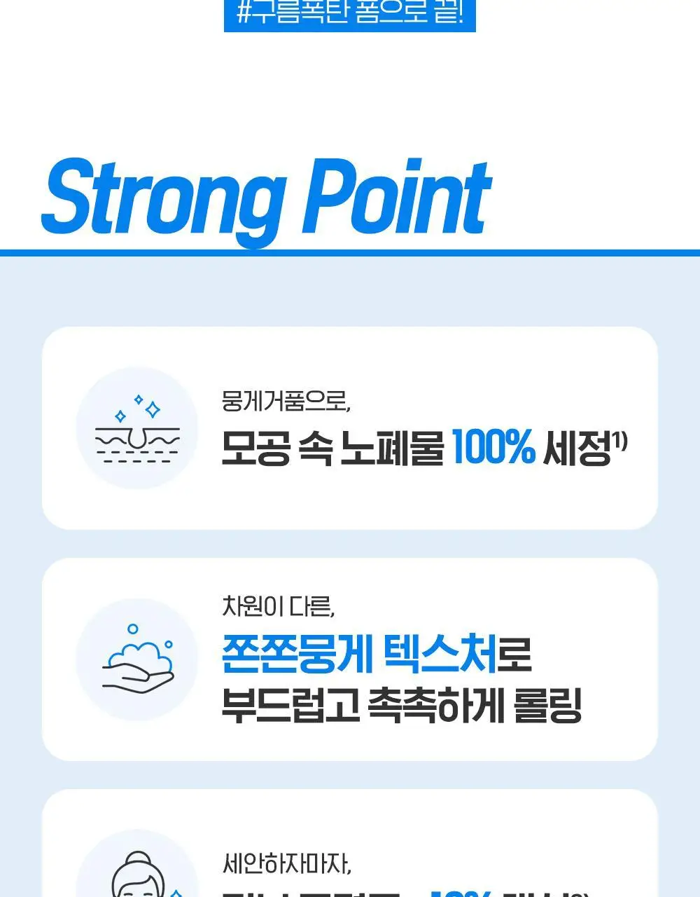 [버블폭탄] 빌리프 모이스춰라이징 밤 소프트 클라우드 클렌저 150ml 기획 (+소프트 클렌징 패드) 상세페이지 6